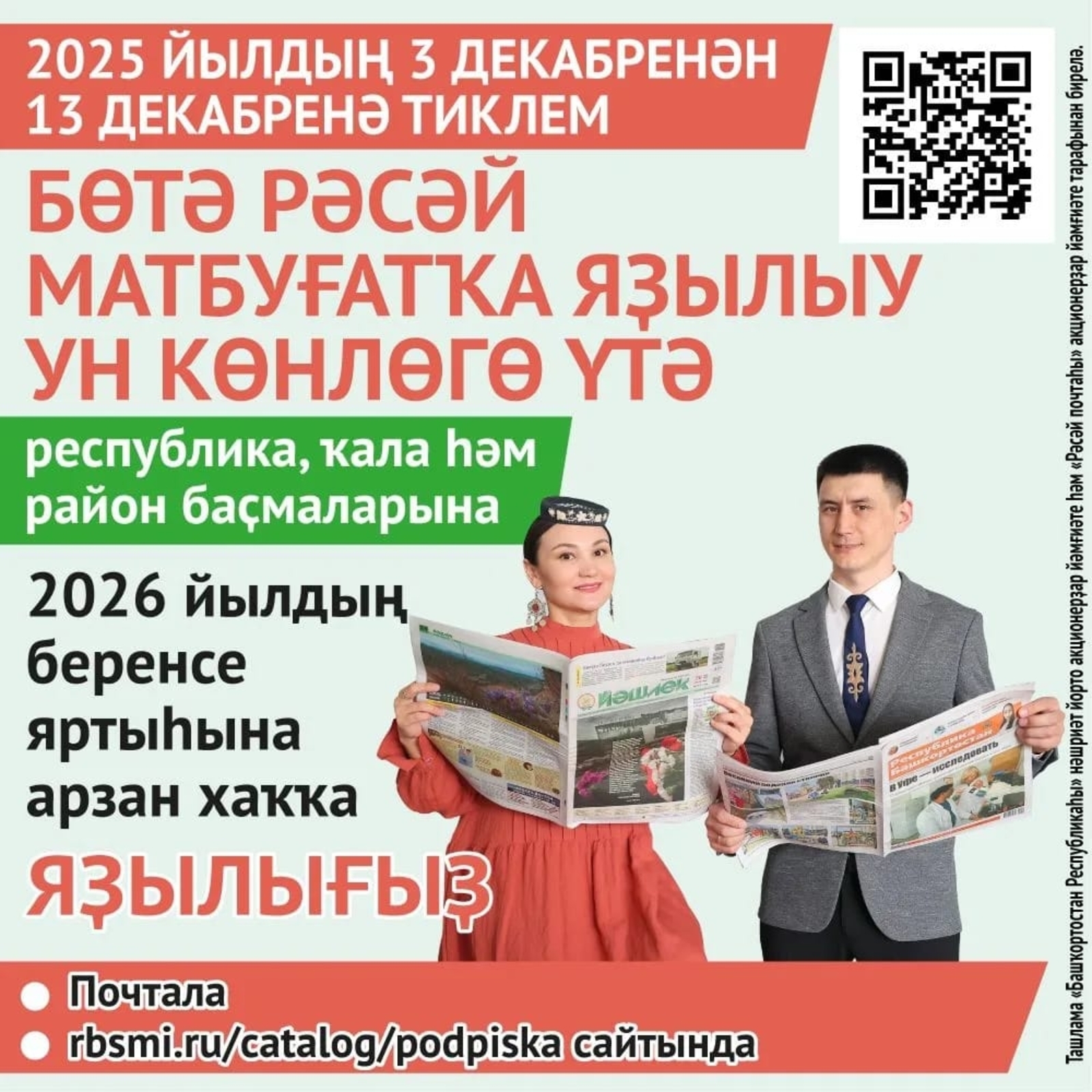 Өлгөрөп ҡалығыҙ!