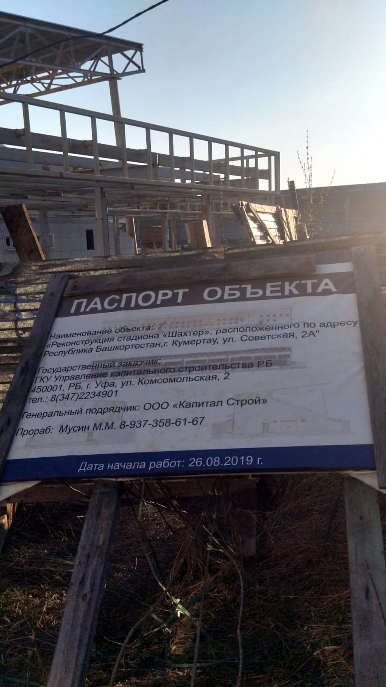 На реконструкцию стадиона в Кумертау направят до 536 млн рублей