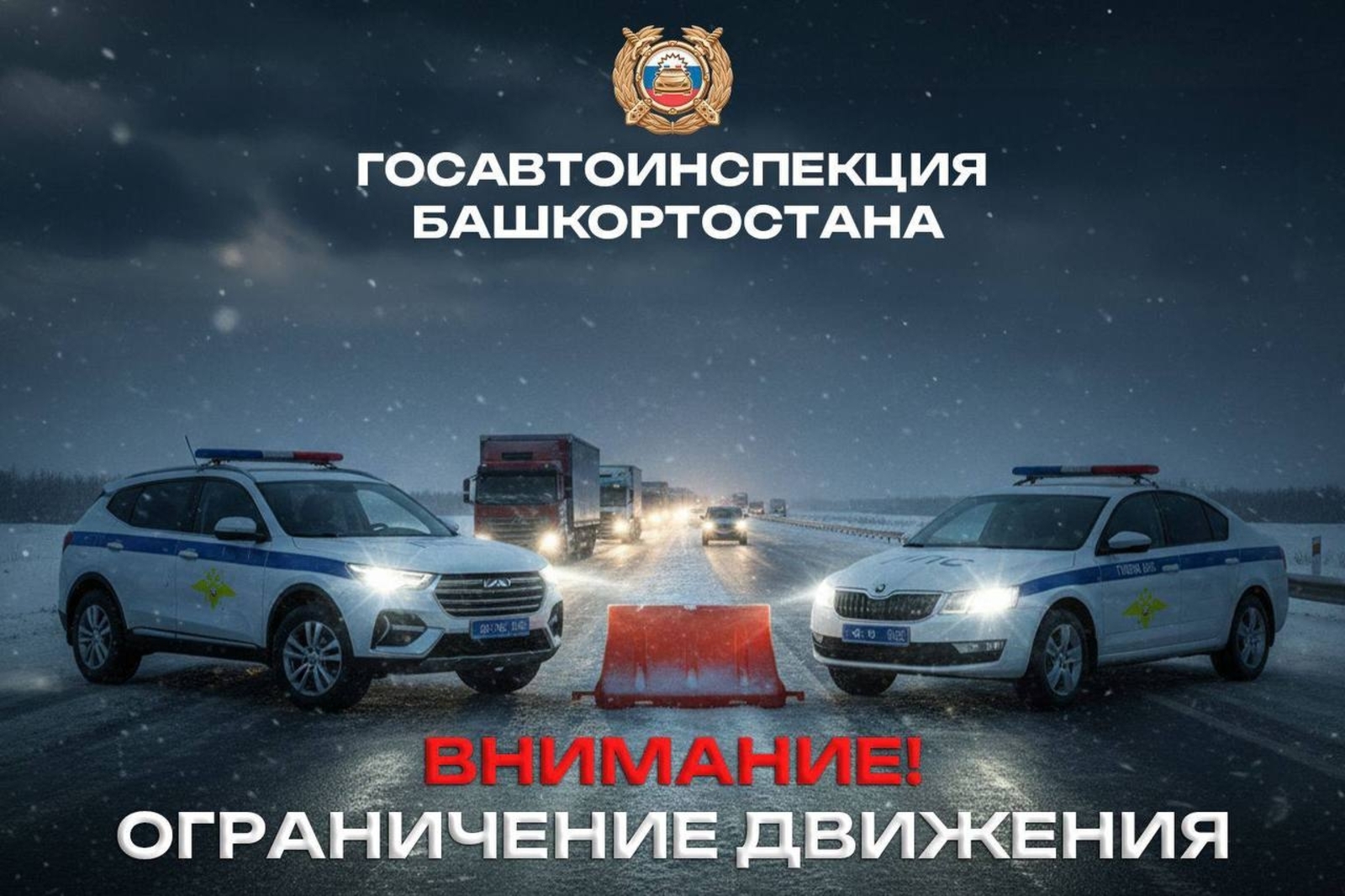 В Башкирии  закрыли трассу от Уфы до Новомурапталово