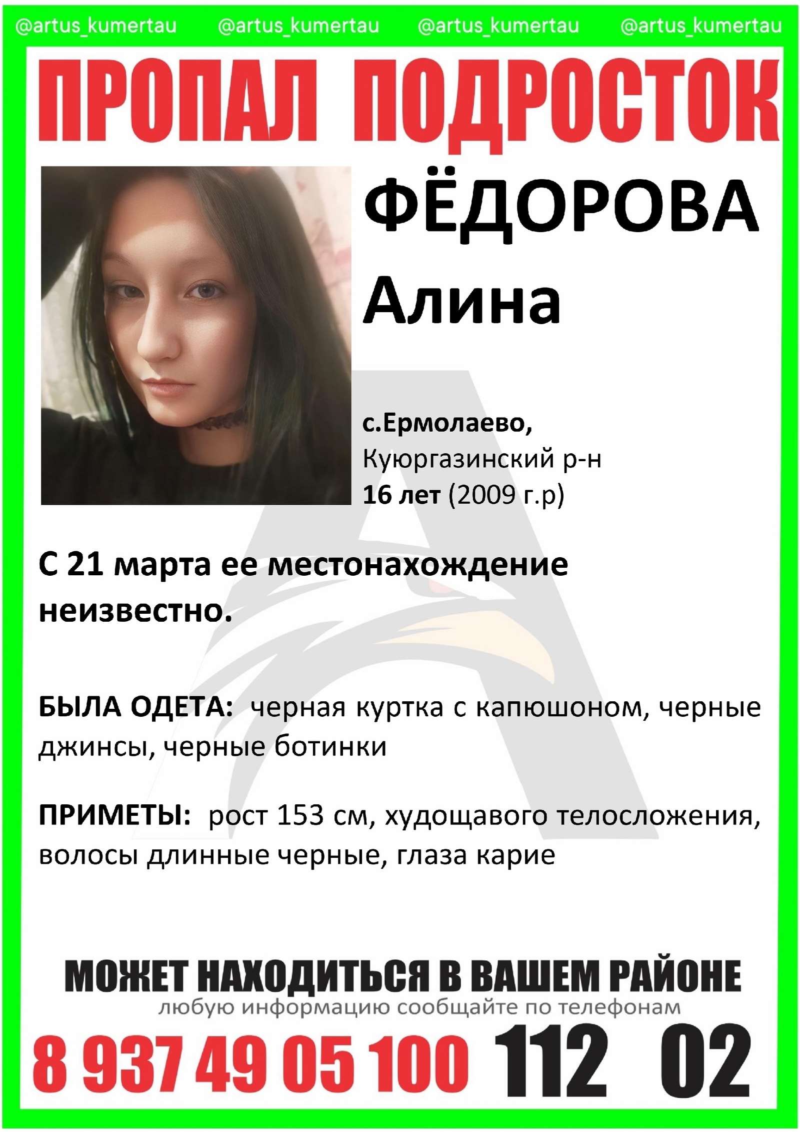 В Ермолаево пропал ребенок