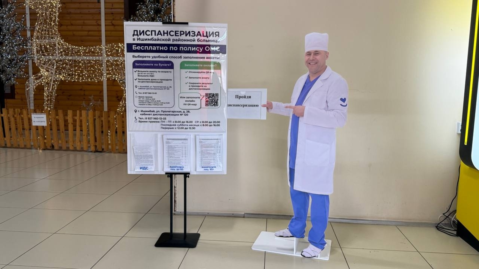 Манекены в торговых центрах Ишимбая приглашают жителей на диспансеризацию