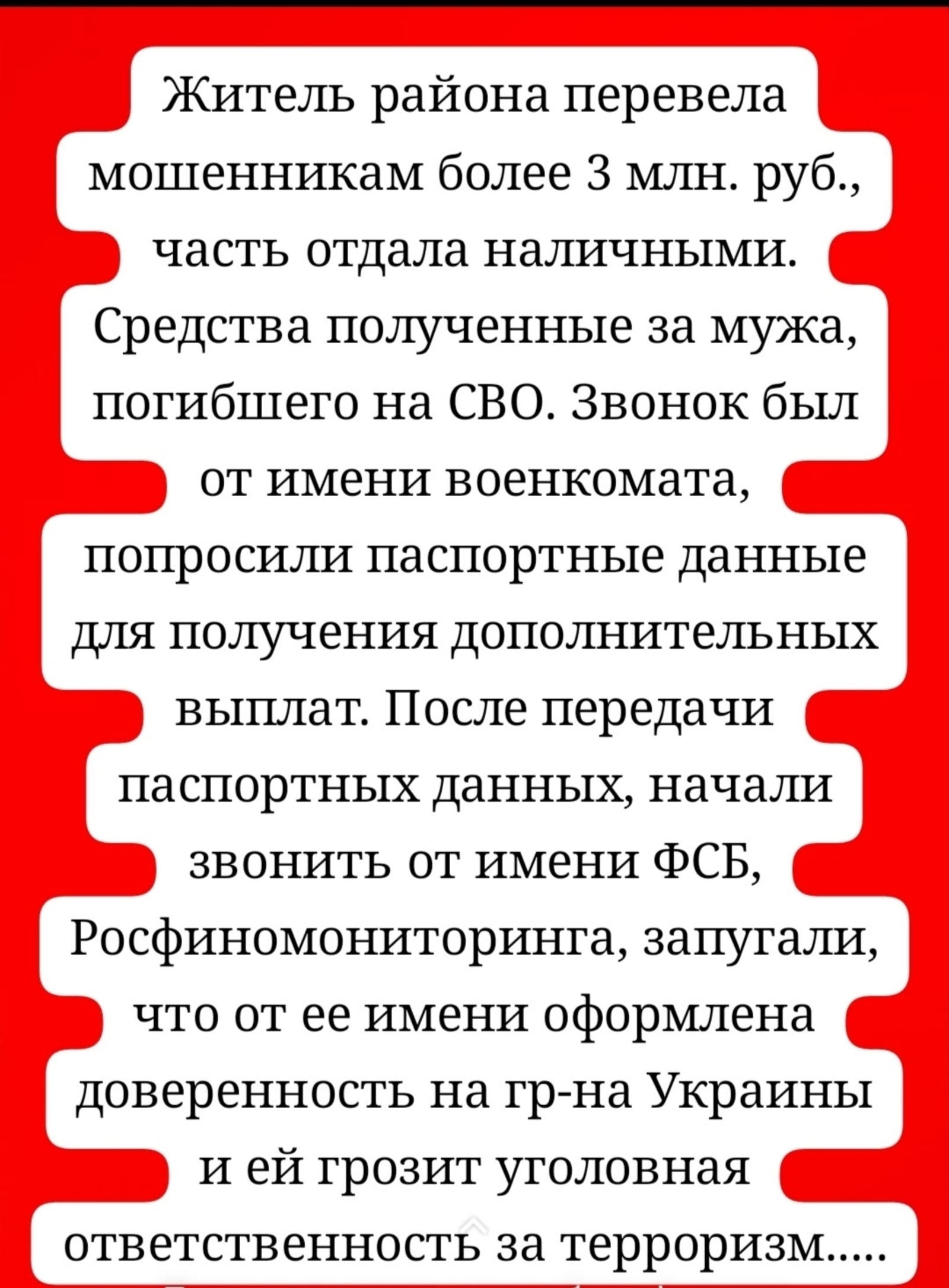 Житель Куюргазинского района попался на удочку мошенников