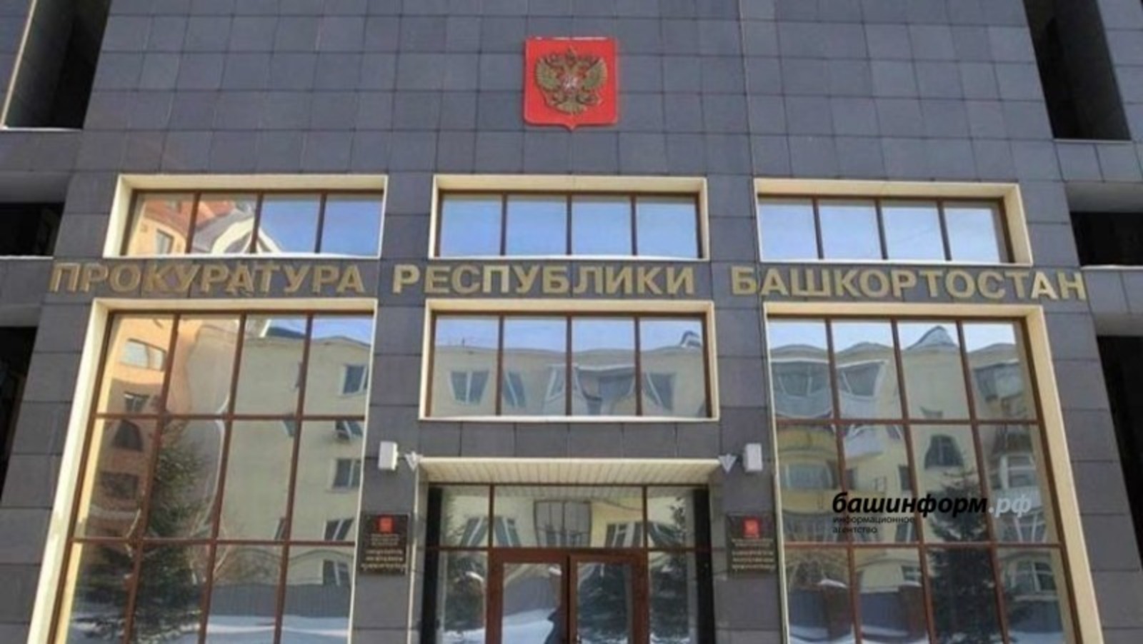 В Башкирии прокуратура выявила коррупционное нарушение в работе отдела ЗАГС