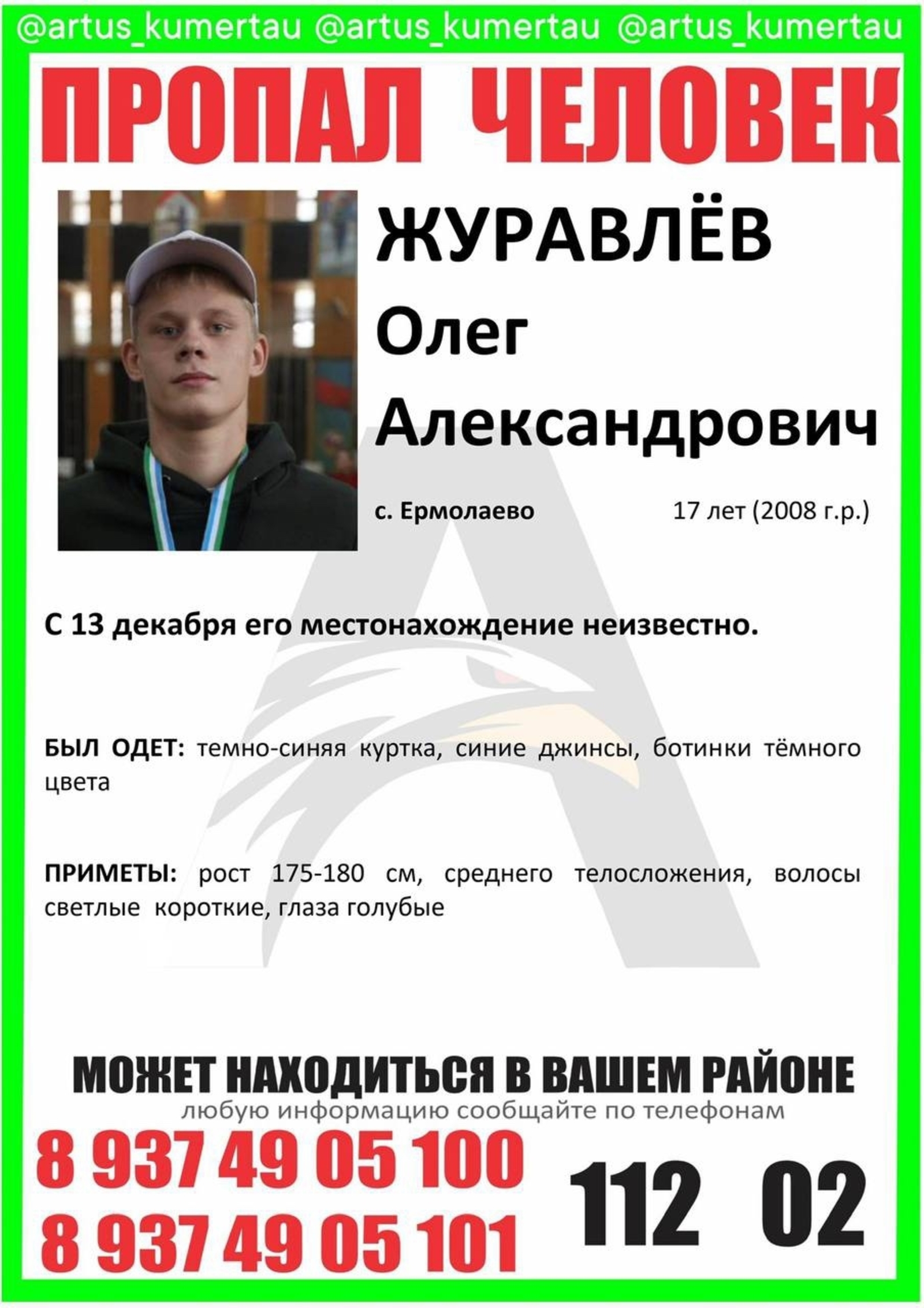 ПРОПАЛ ПОДРОСТОК