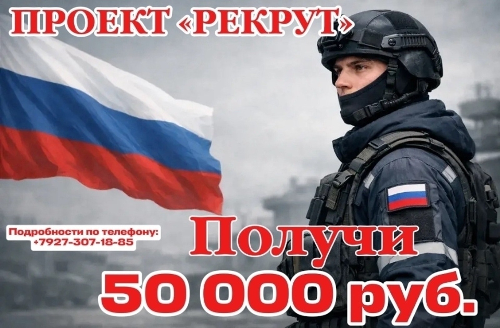 В Кумертау продолжается проект «Рекрут»