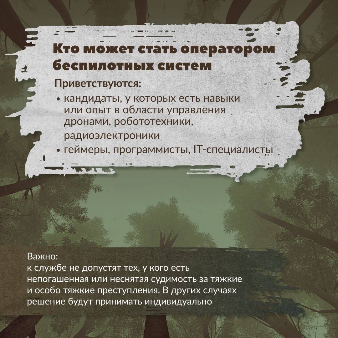 Пилотһыҙ системалар ғәскәрҙәре – Ҡораллы Көстәр элитаһы