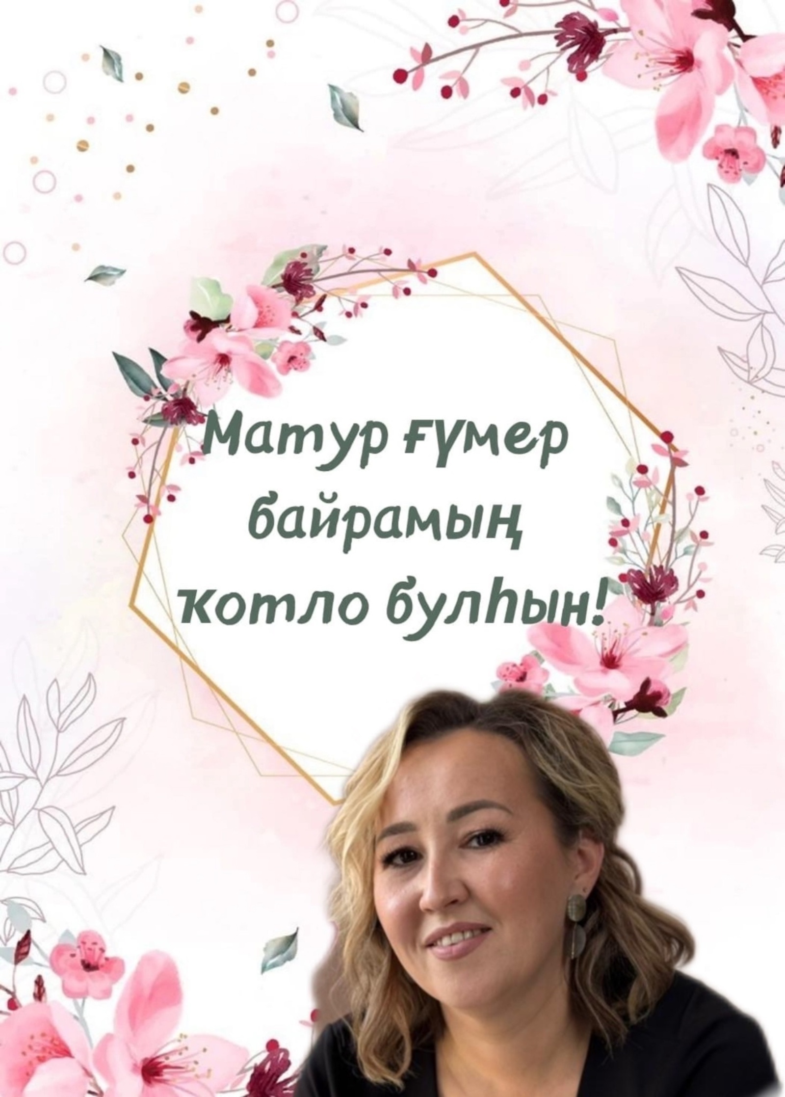 Яҡты булһын бар уйҙарың