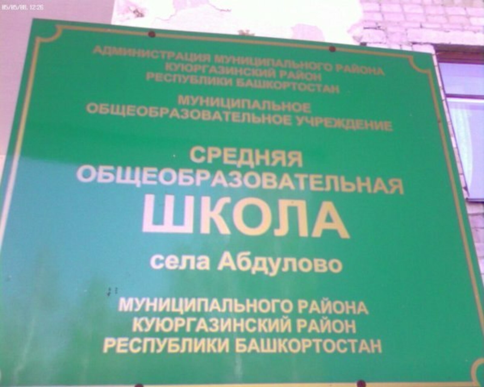 Абдул, Кинйә, Тимербай, Ҡарай ауылдары халҡынан хат