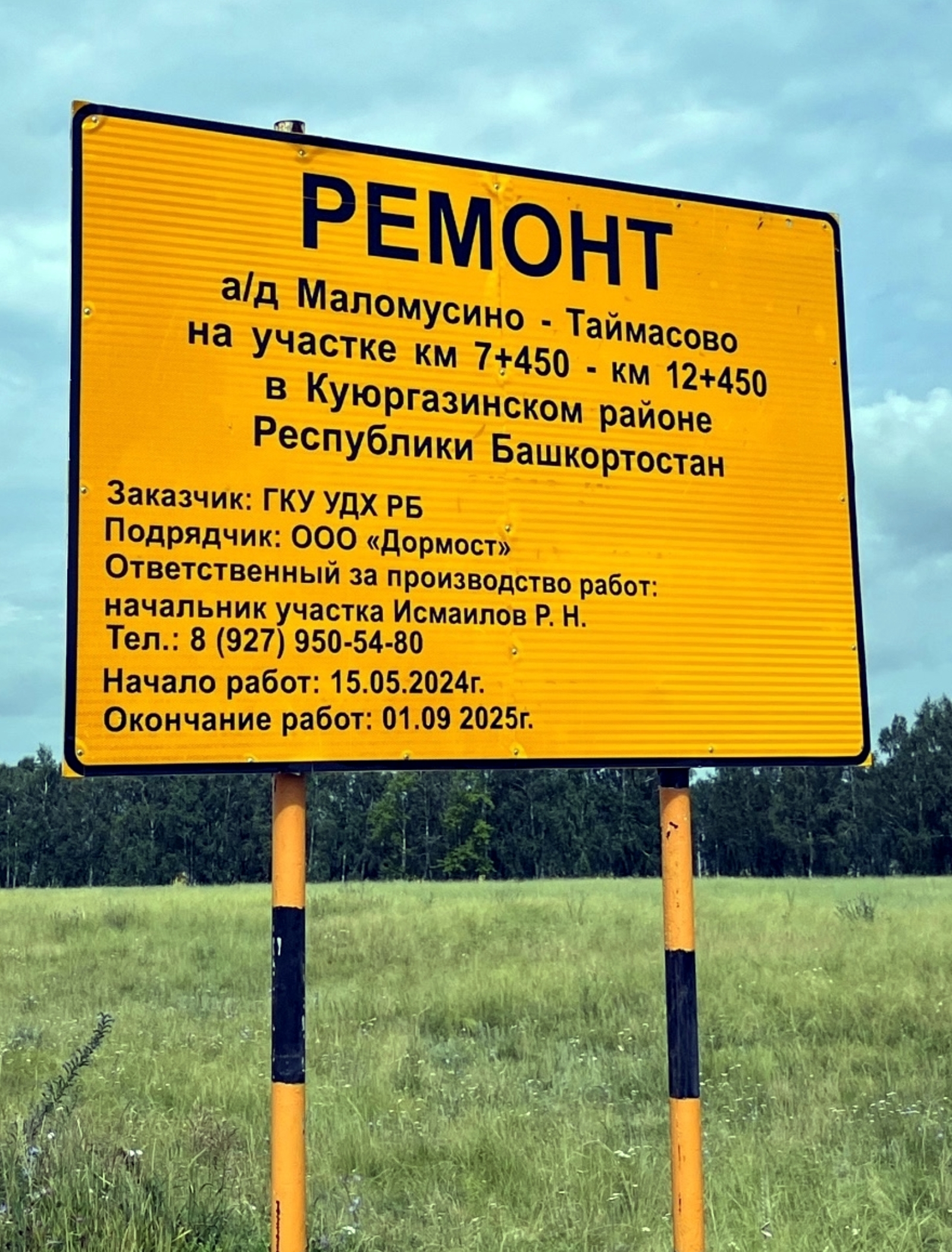 Подрядчик все еще заготавливает материал?