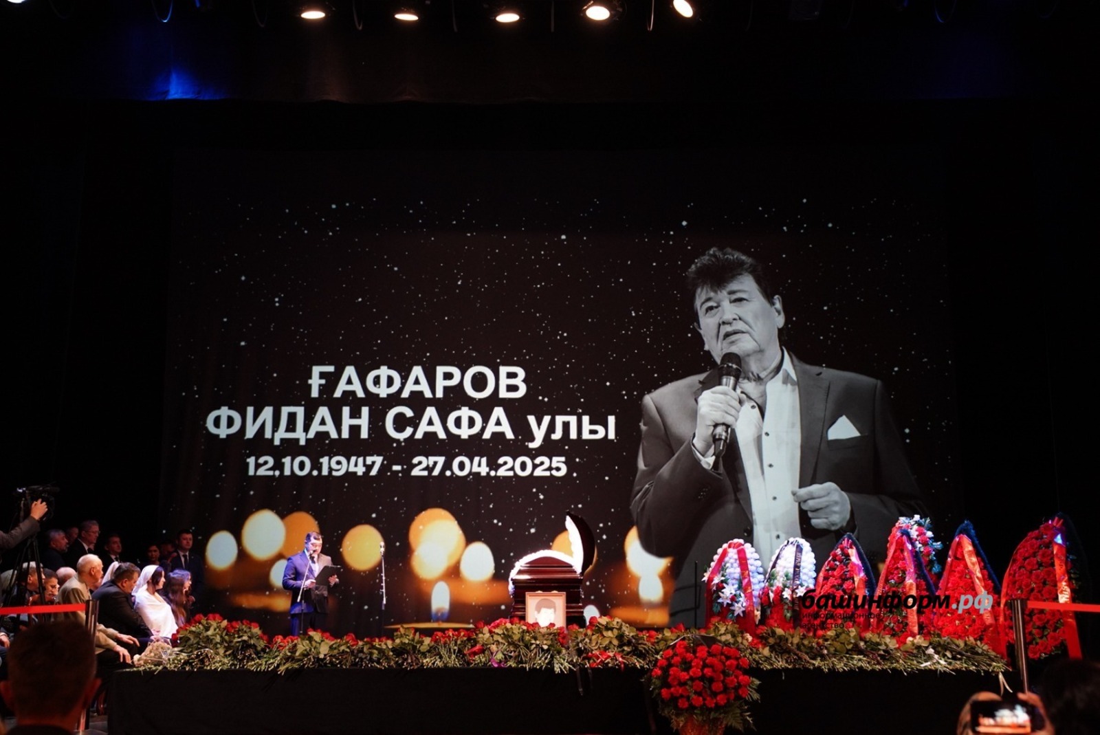 Завершилась траурная церемония прощания с Фиданом Гафаровым