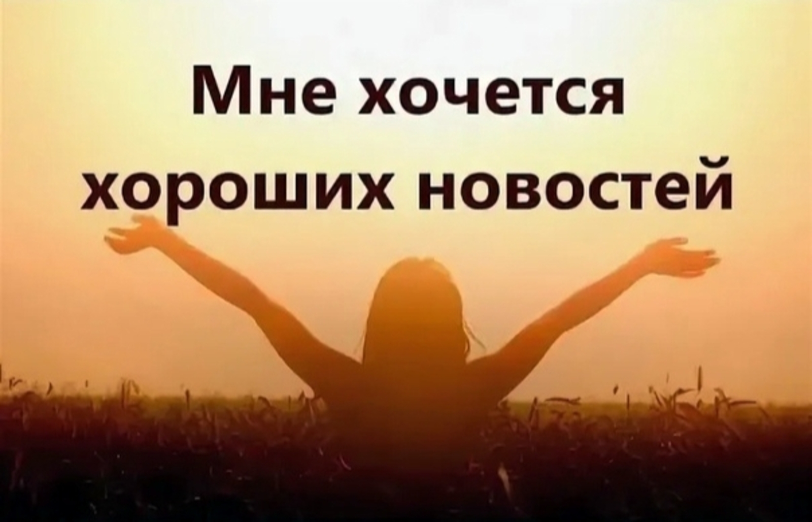 Яҡшы хәбәр килә ишетәһе...