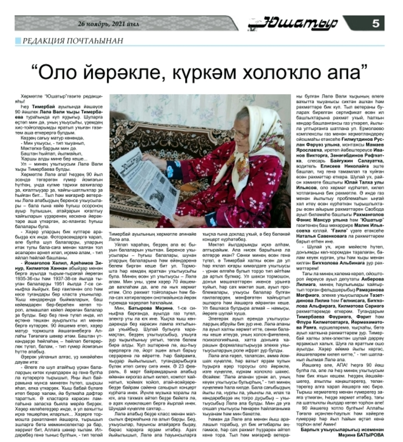 Оло йөрәкле апа