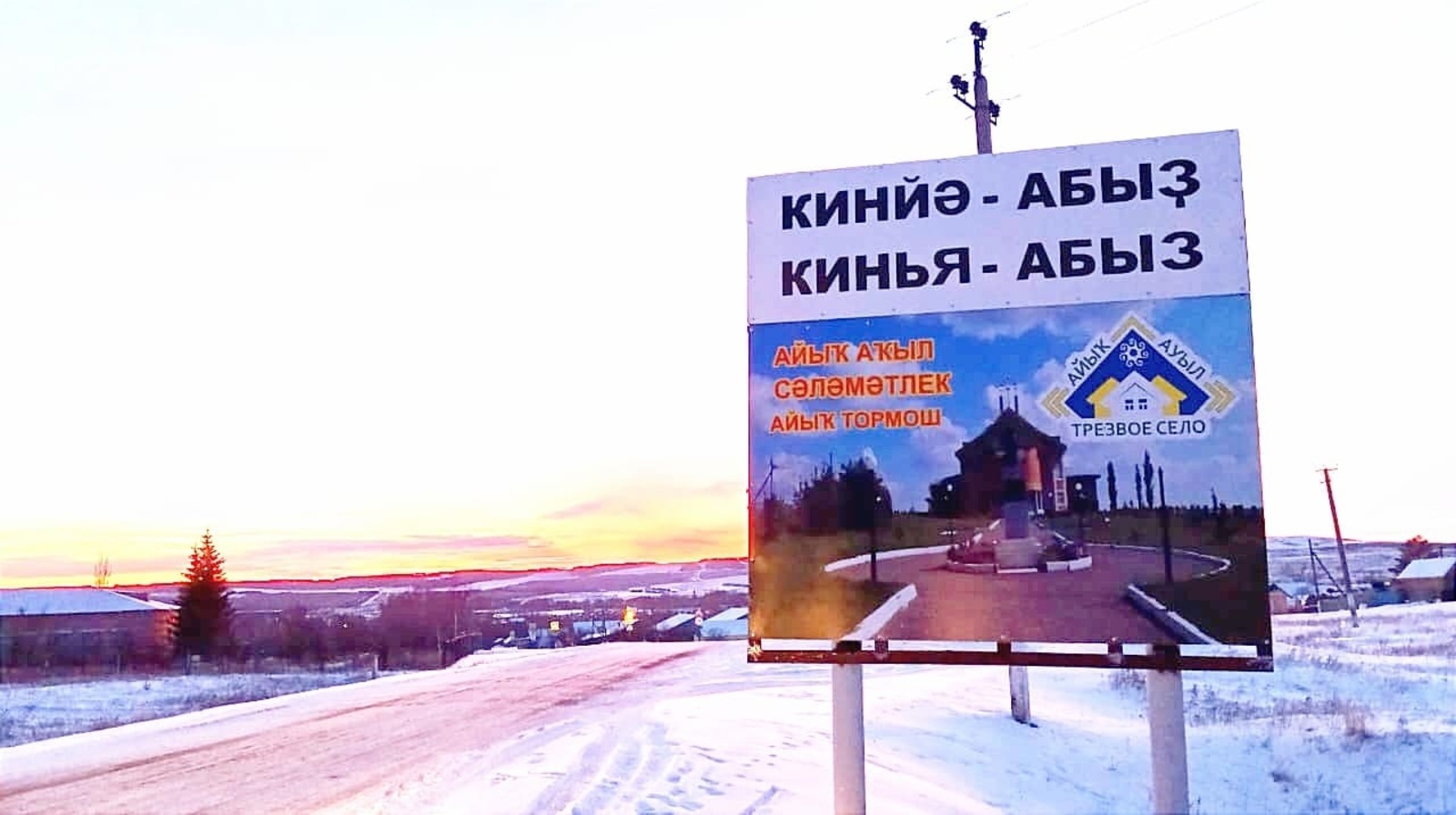 В Башкирии перенесли сроки проведения конкурса «Трезвое село»