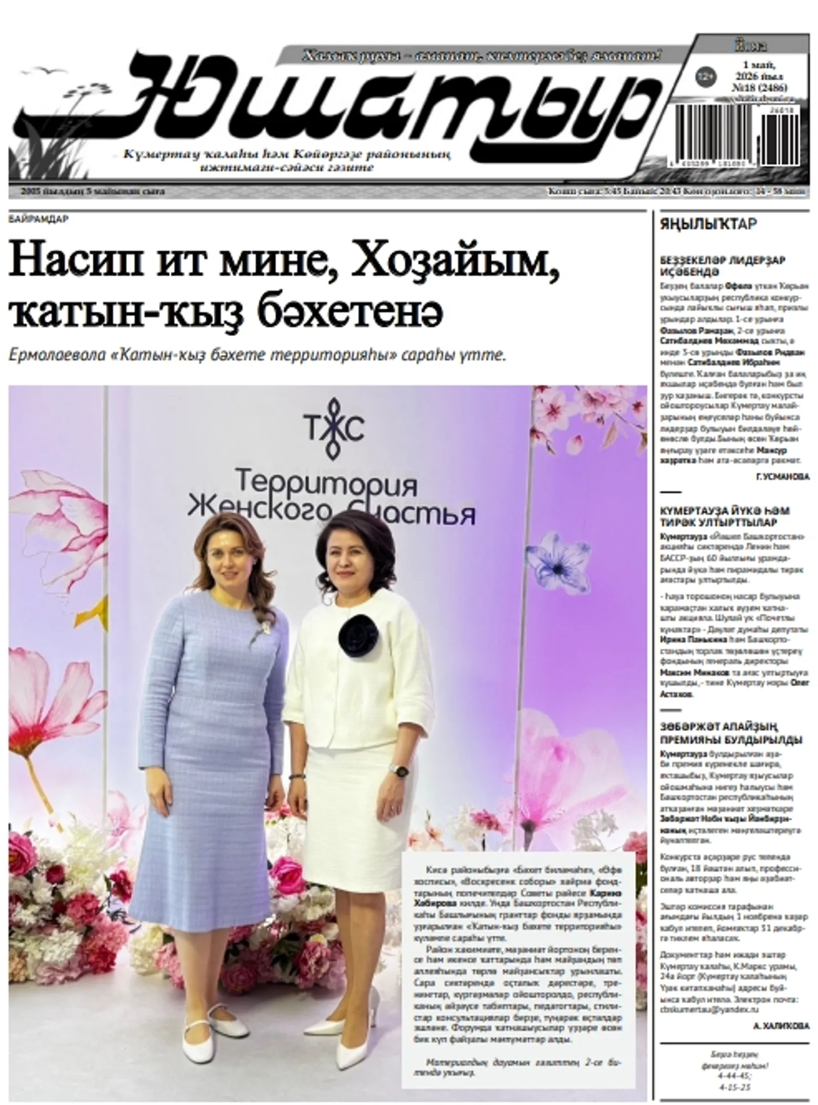 «Территория женского счастья» посетила Куюргазинский район