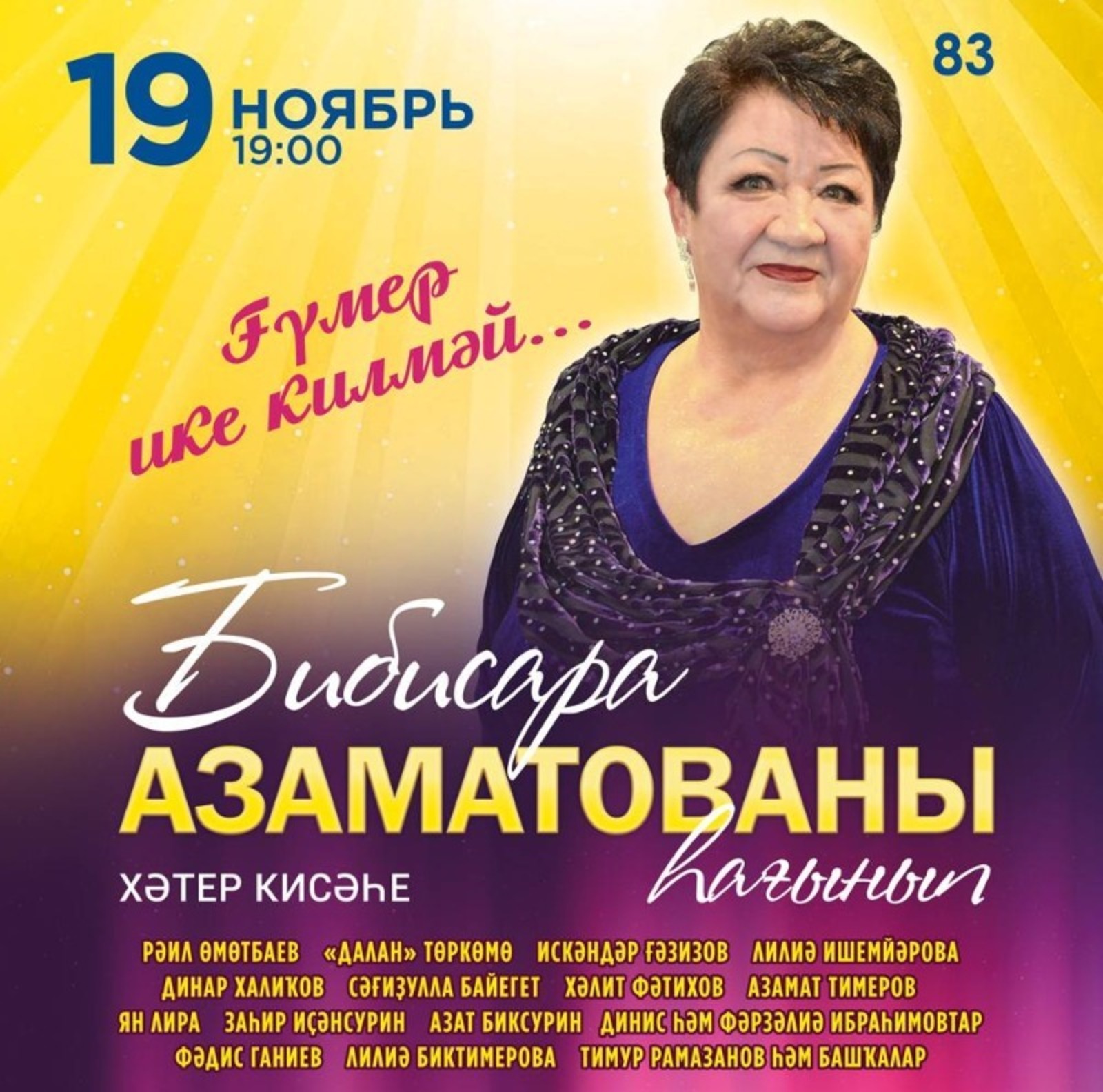 В Уфе пройдет концерт памяти Бибисары Азаматовой, безвременно ушедшей от COVID-19