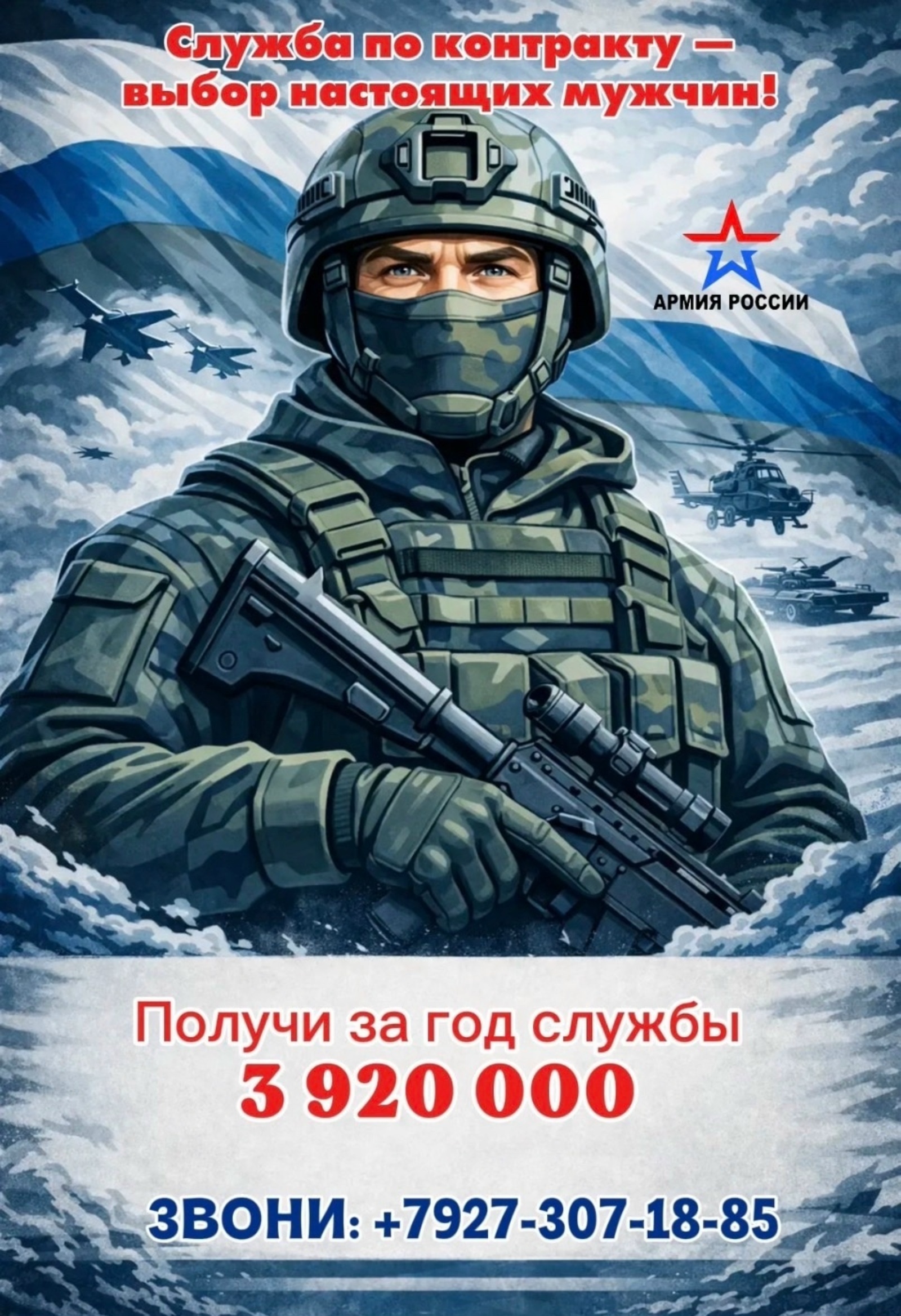 Стань Героем для своего Отечества — служи по контракту!