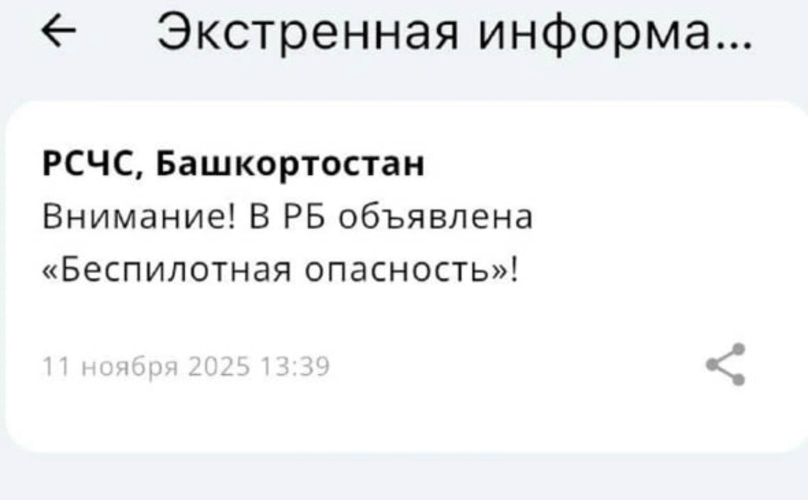 В Башкирии вновь объявили беспилотную опасность