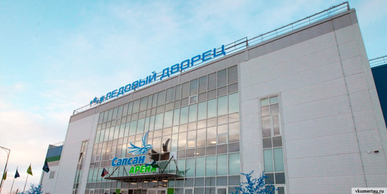 УФАС Башкирии нашел нарушения при строительстве ледовой арены в Кумертау