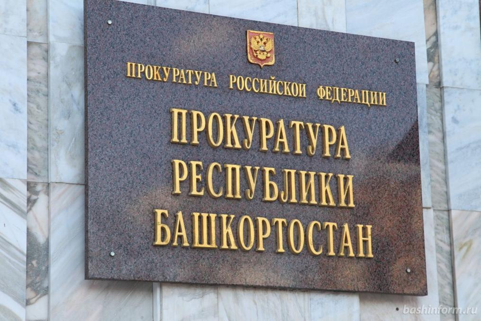В Башкирии осудят руководителя строительной фирмы, обвиняемого в хищении 12,9 млн рублей