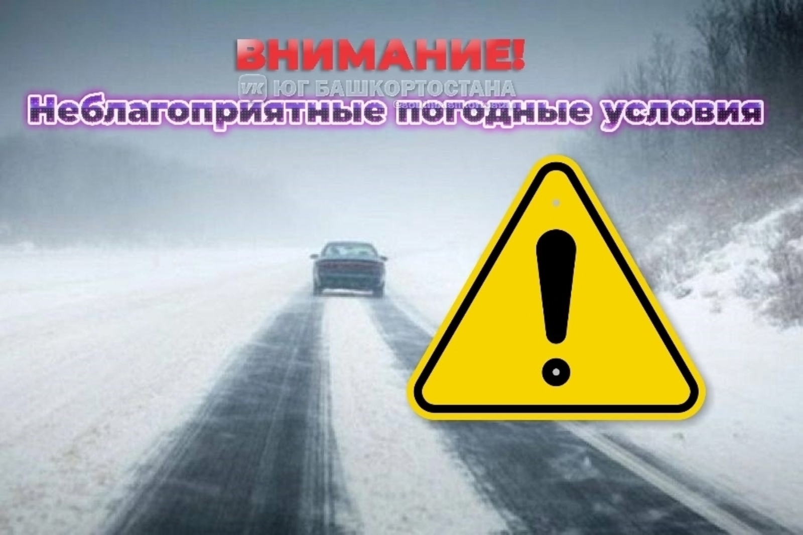 Вниманию водителей всей Башкирии!