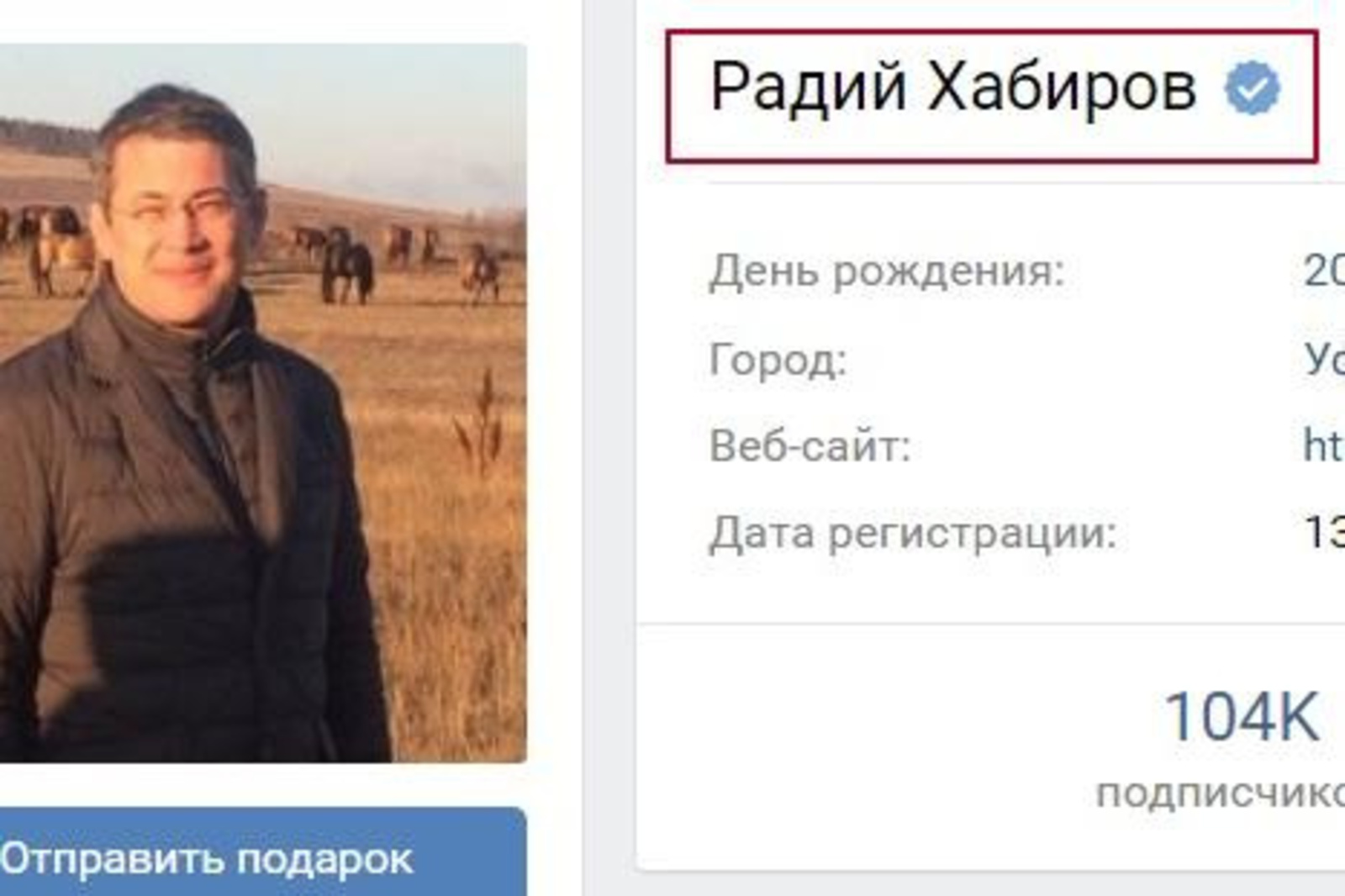Глава Башкирии вошел в пятерку рейтинга личных страниц глав регионов России в соцсетях