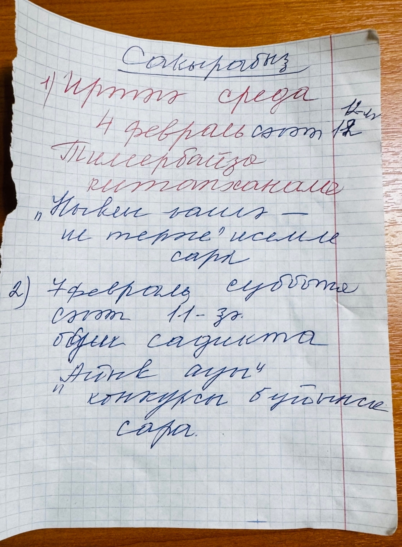 Буш садикка - ҡунаҡҡа