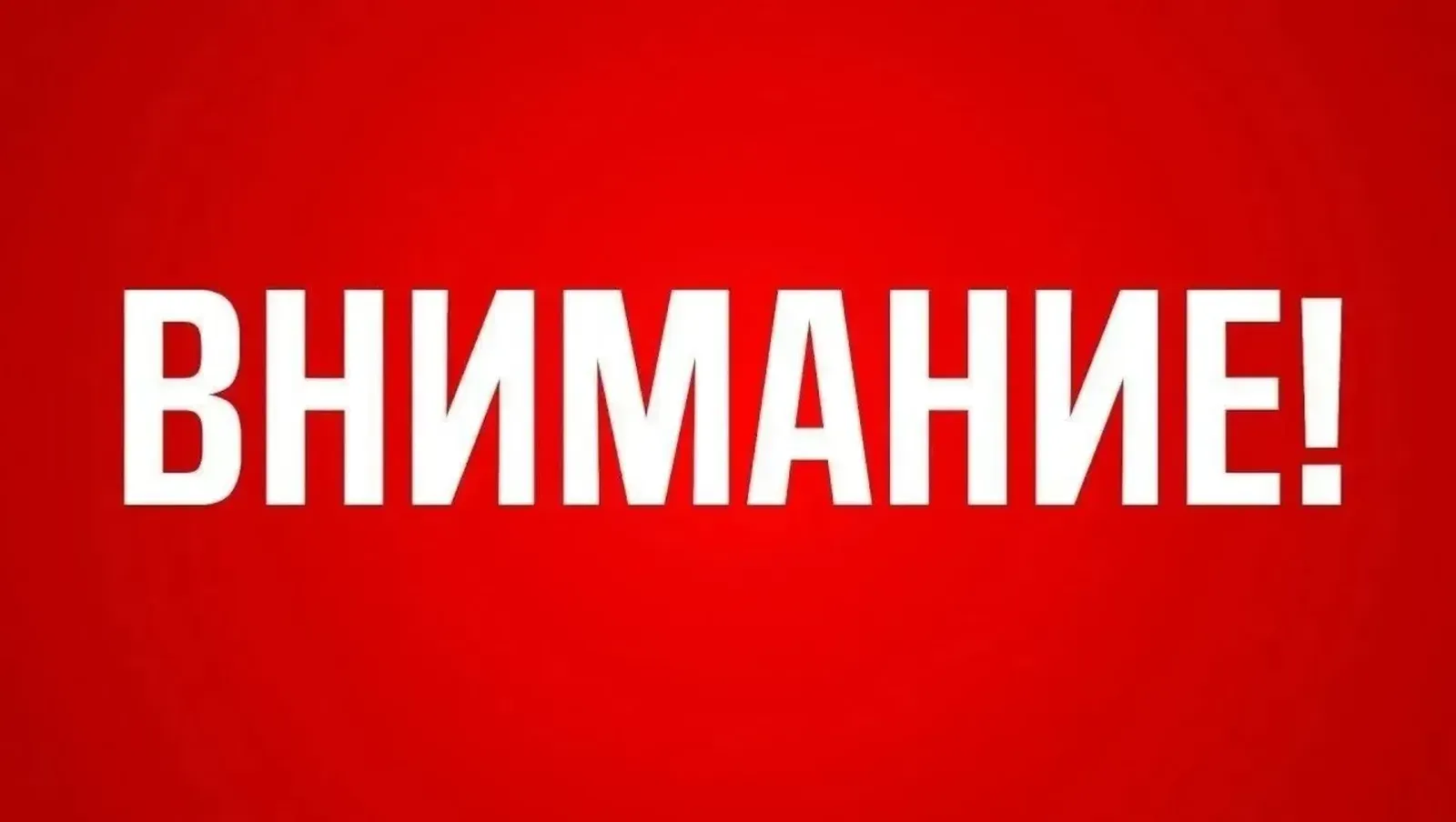 В Башкирии вновь объявлена беспилотная опасность