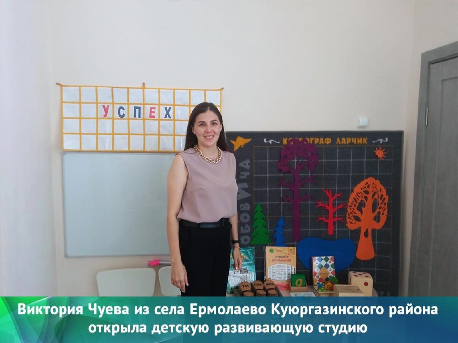 Виктория Чуева открыла студию детского развития
