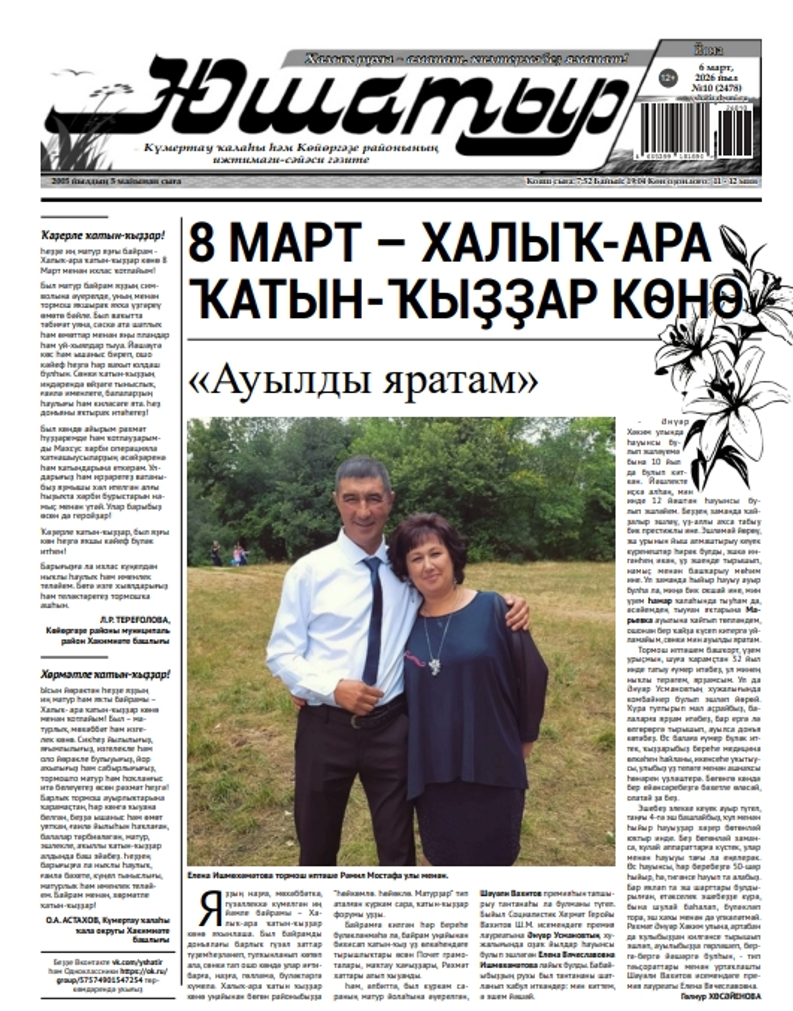 Мин - ҡатын-ҡыҙ!