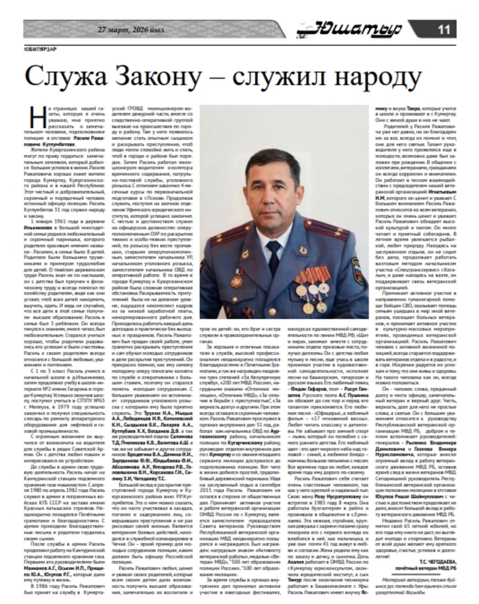 Служа закону — служил народу!