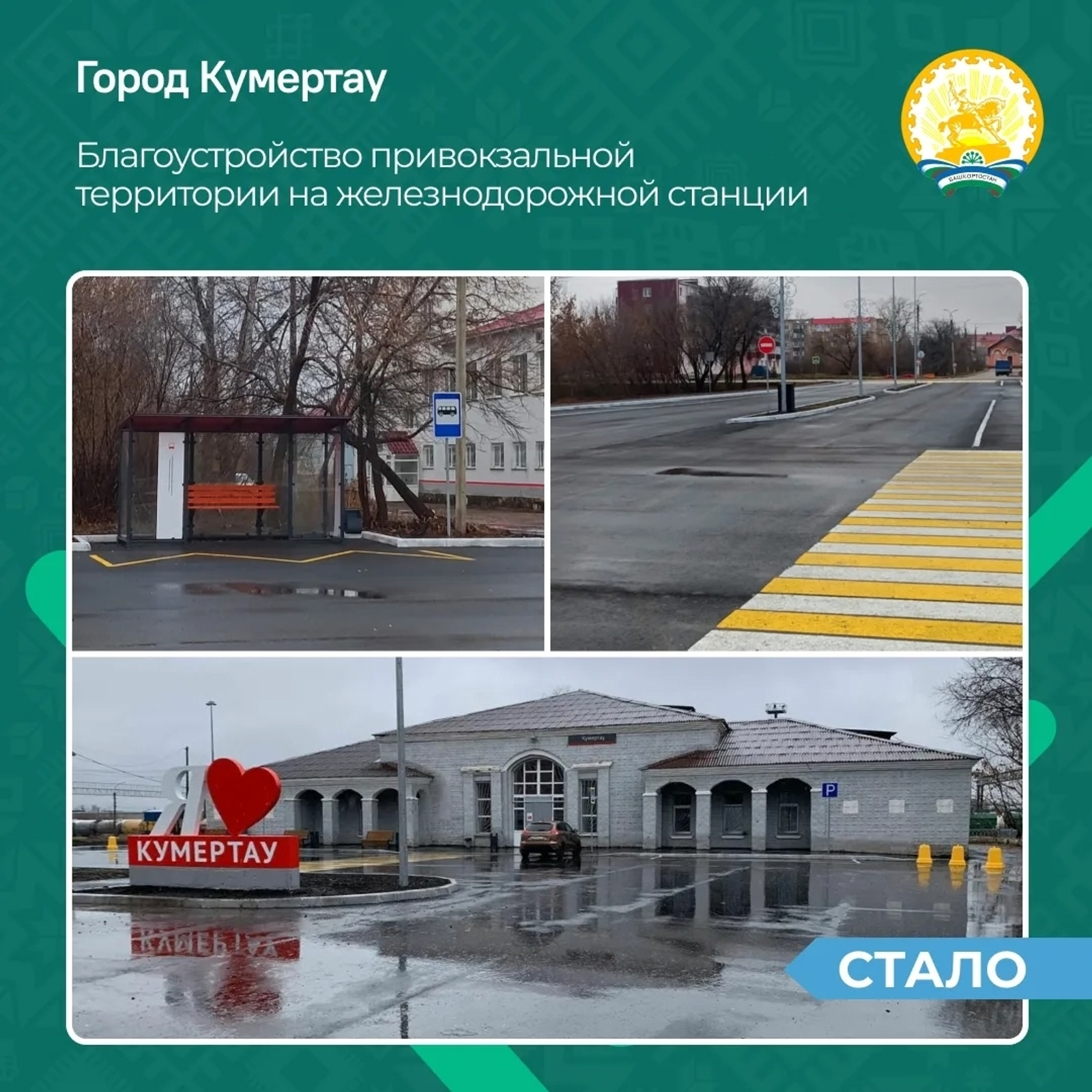 Теперь встречать поезда в Кумертау – одно удовольствие!