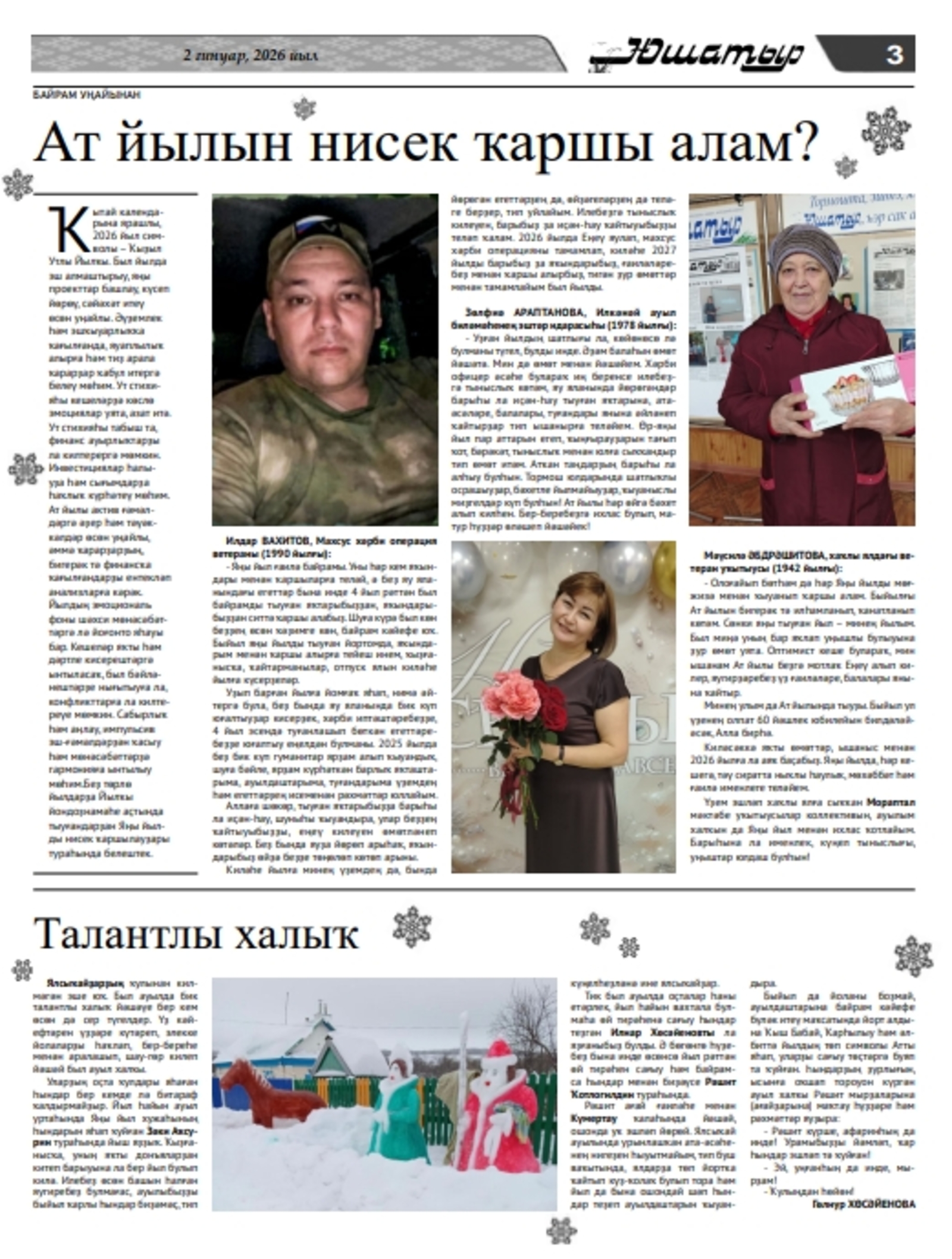 Яратҡан гәзитемдең беренсе һаны килде!