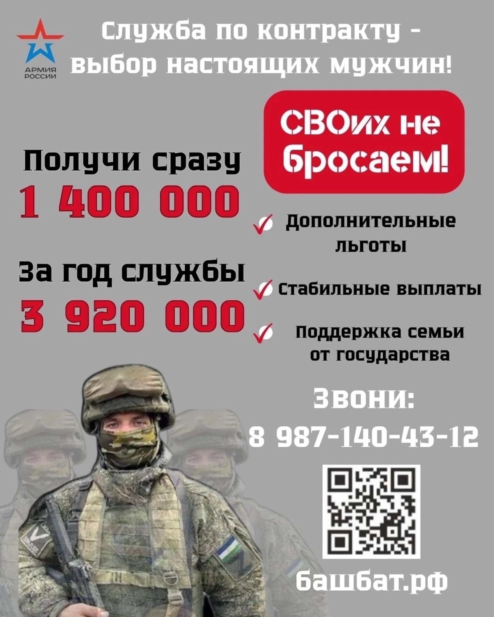 Стань Героем для своего Отечества — служи по контракту!