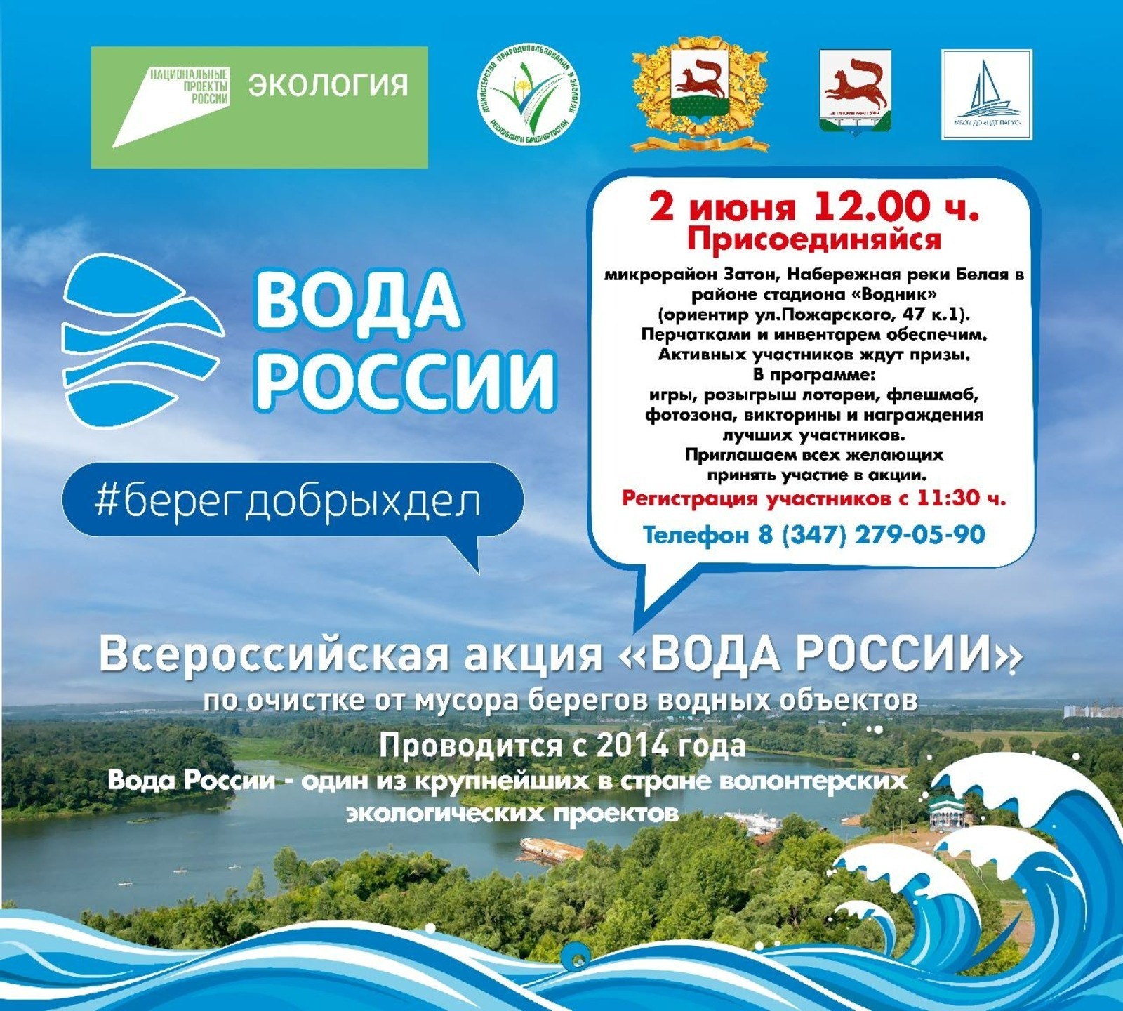 В рамках экологической акции «Вода России» в Уфе проведут субботник на берегу реки Белой