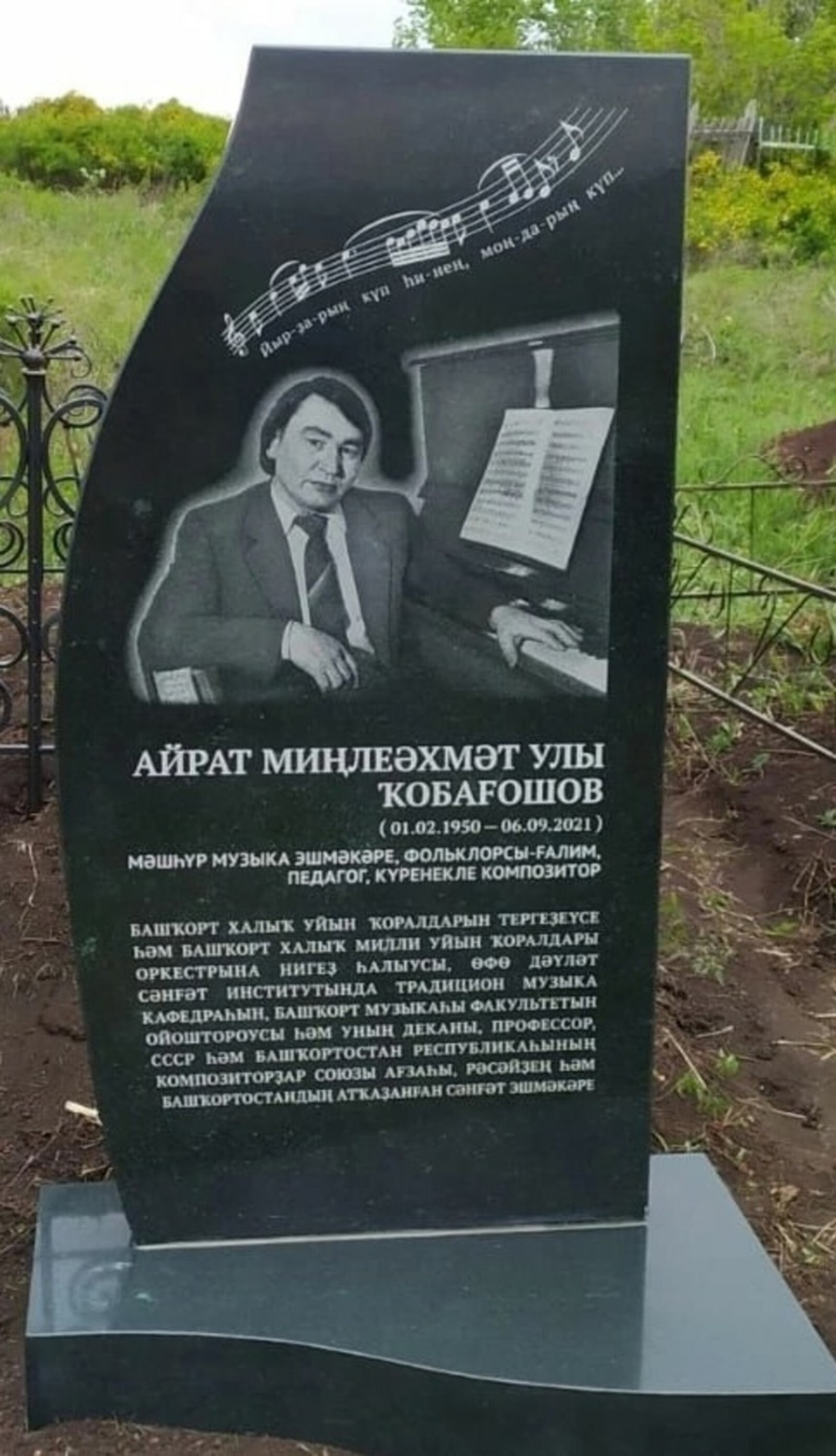 В Башкирии увековечили память композитора Айрата Кубагушева