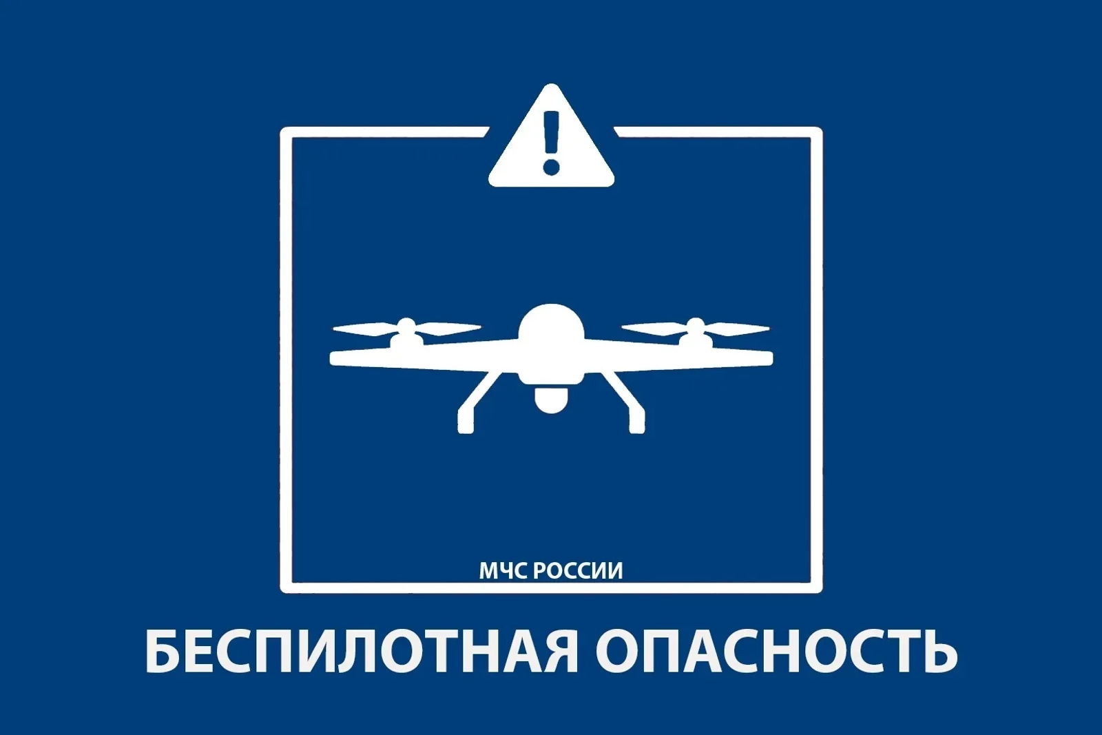 На территории Башкирии объявлена Беспилотная опасность