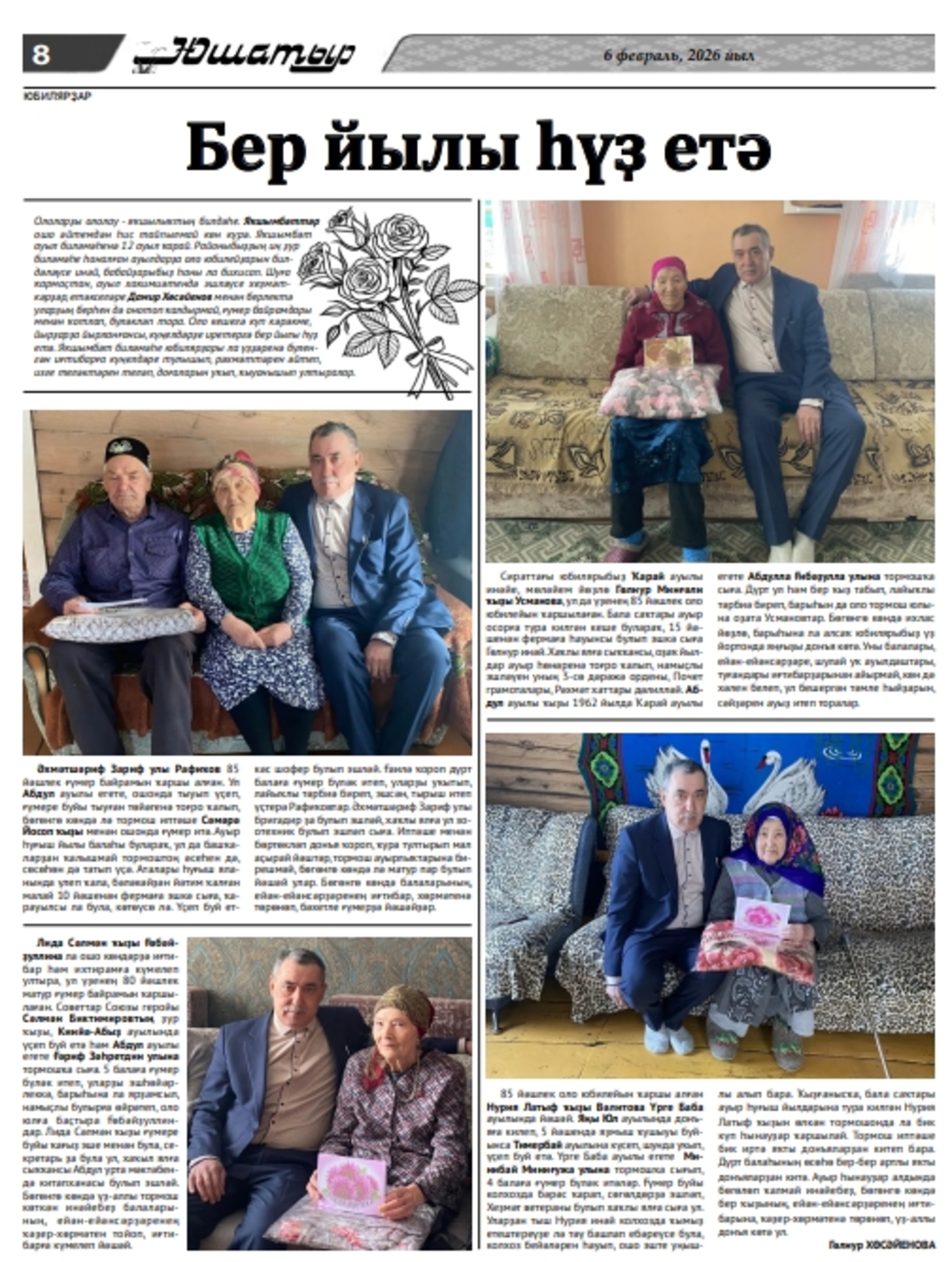 Бер йылы һүҙ етә