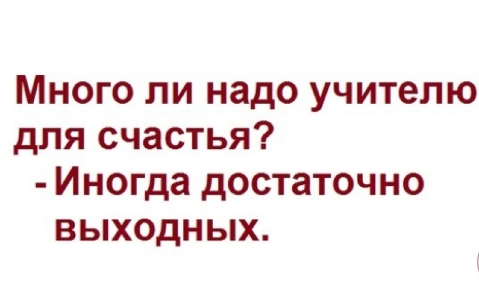 Уҡытыусы ла Кеше